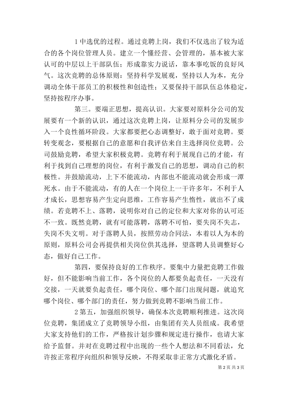 岗位竞聘动员大会上的讲话（四）_第2页