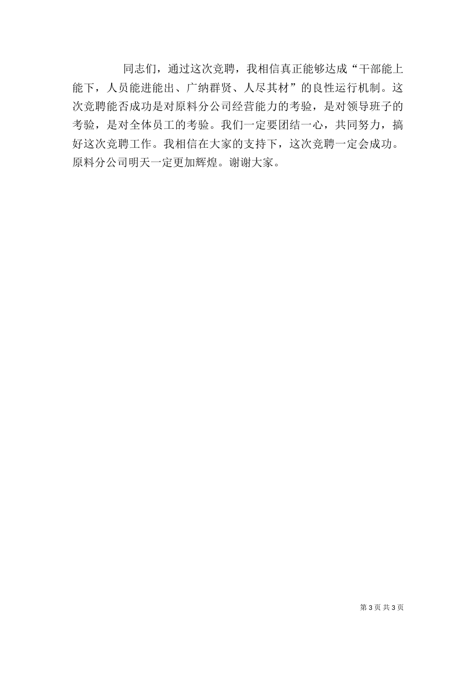 岗位竞聘动员大会上的讲话（四）_第3页