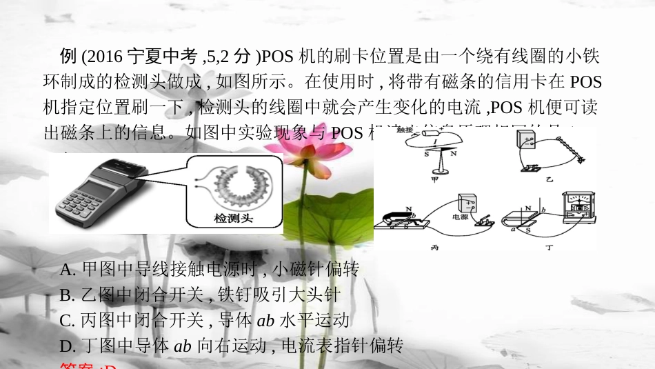 安徽省中考物理 考前题型过关 专题一 题型二 生活现象原理分析课件[共19页]_第3页