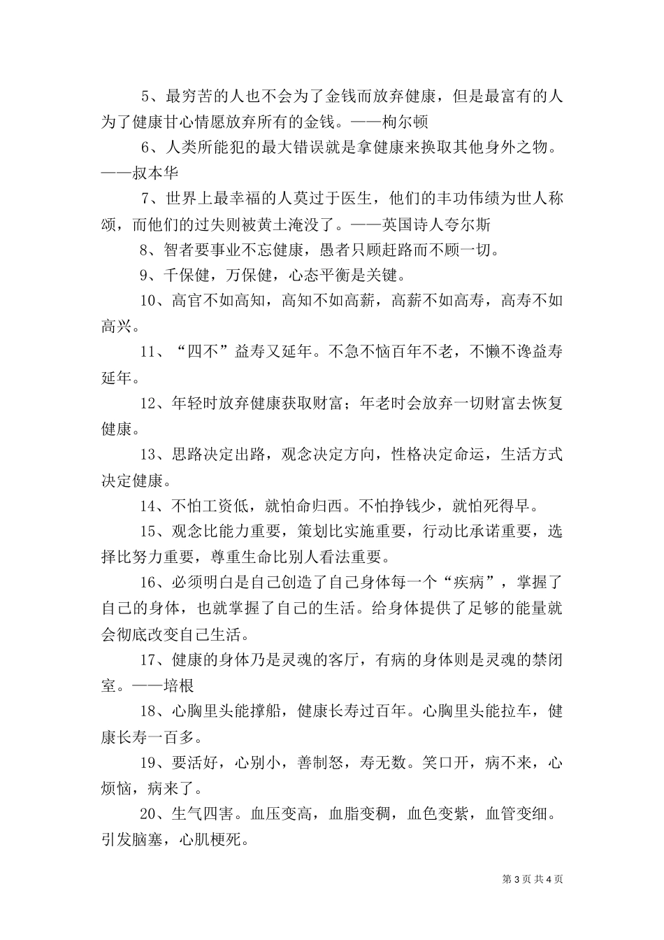 自然健康演讲稿_第3页