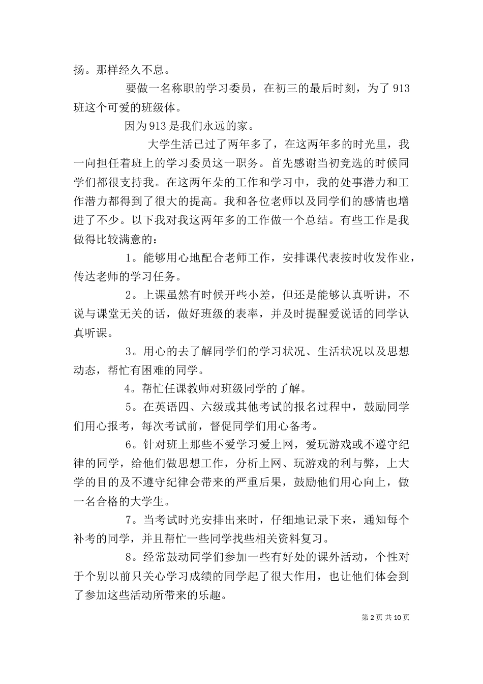学委述职报告（六）_第2页