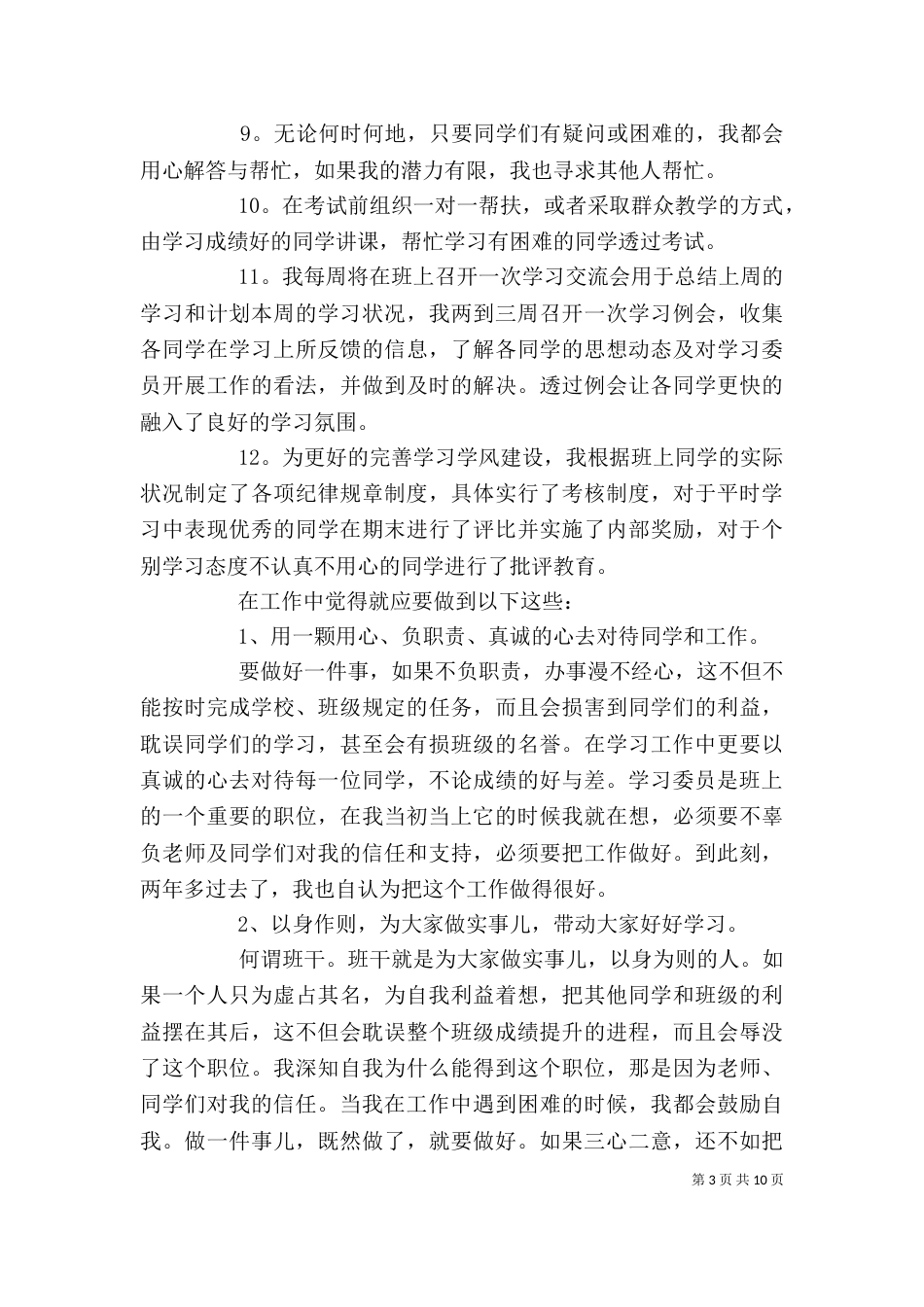 学委述职报告（六）_第3页