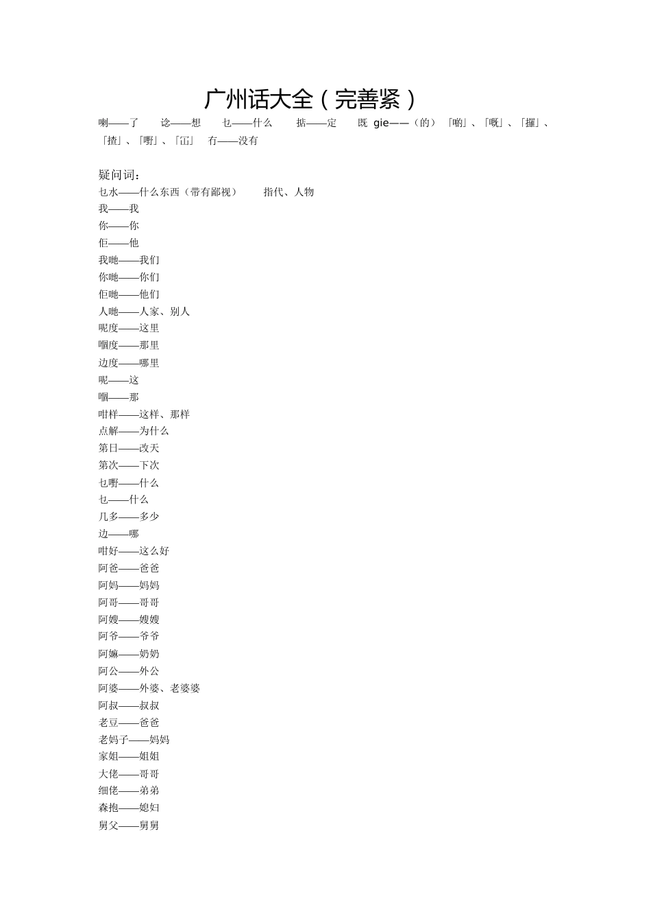 广州话大全[共7页]_第1页