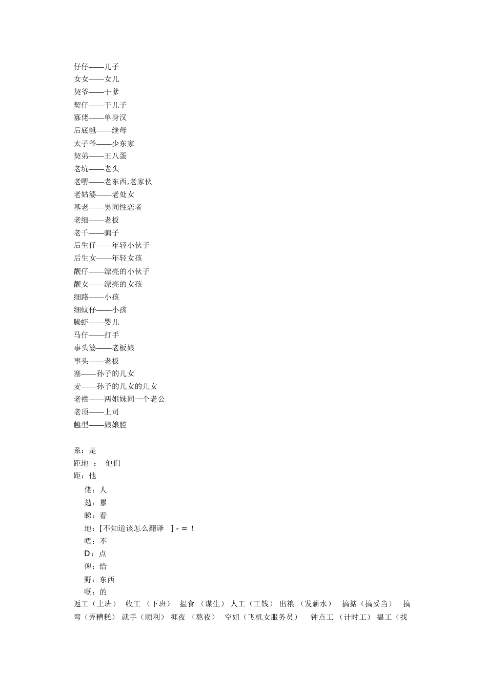 广州话大全[共7页]_第2页