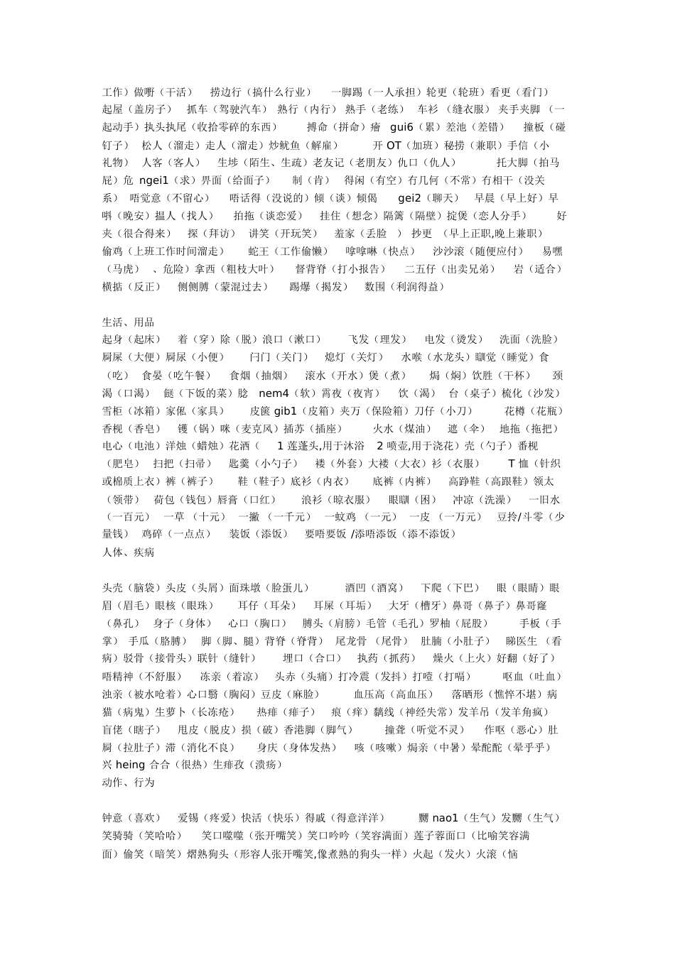 广州话大全[共7页]_第3页