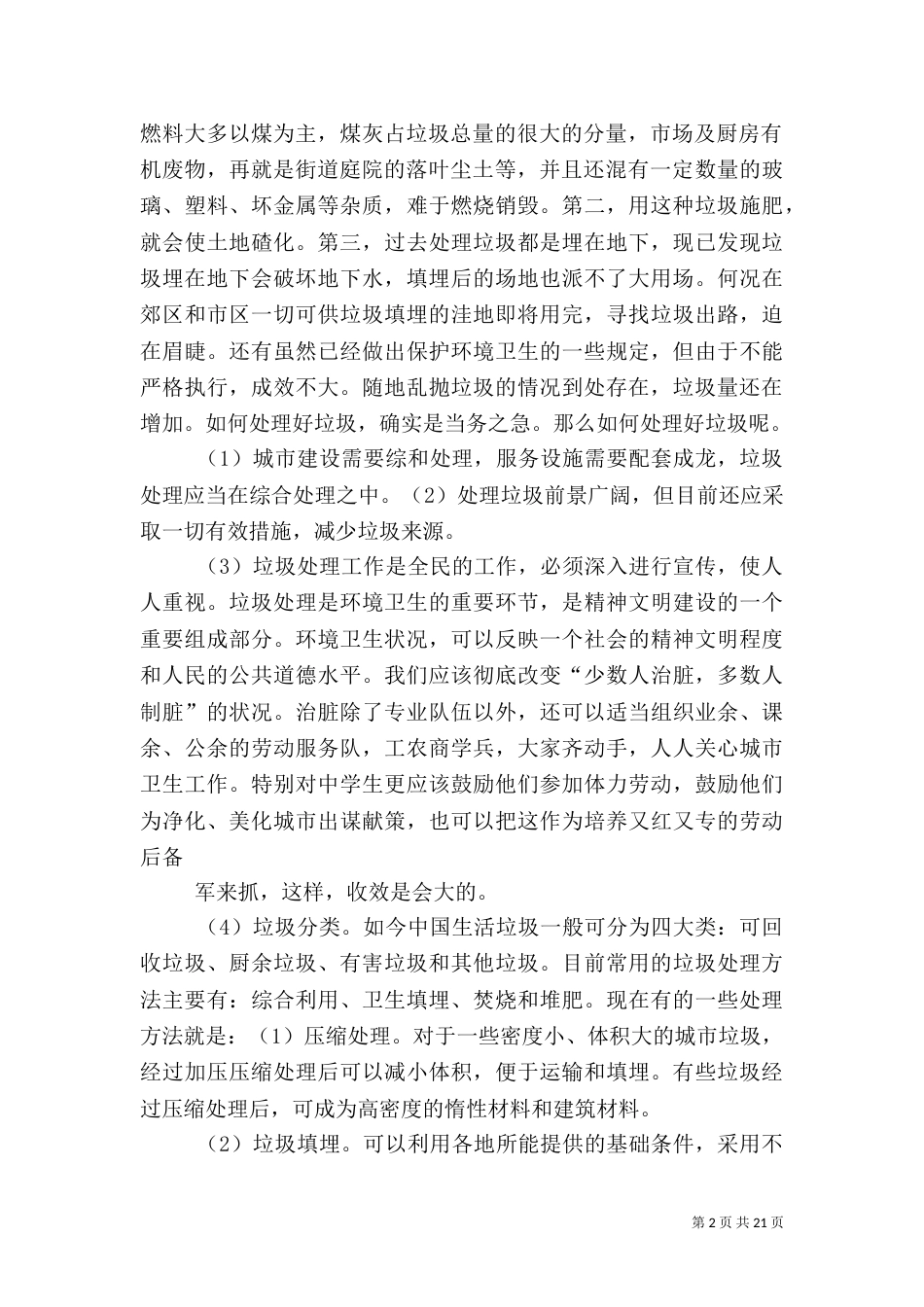 农村垃圾处理调研报告（三）_第2页