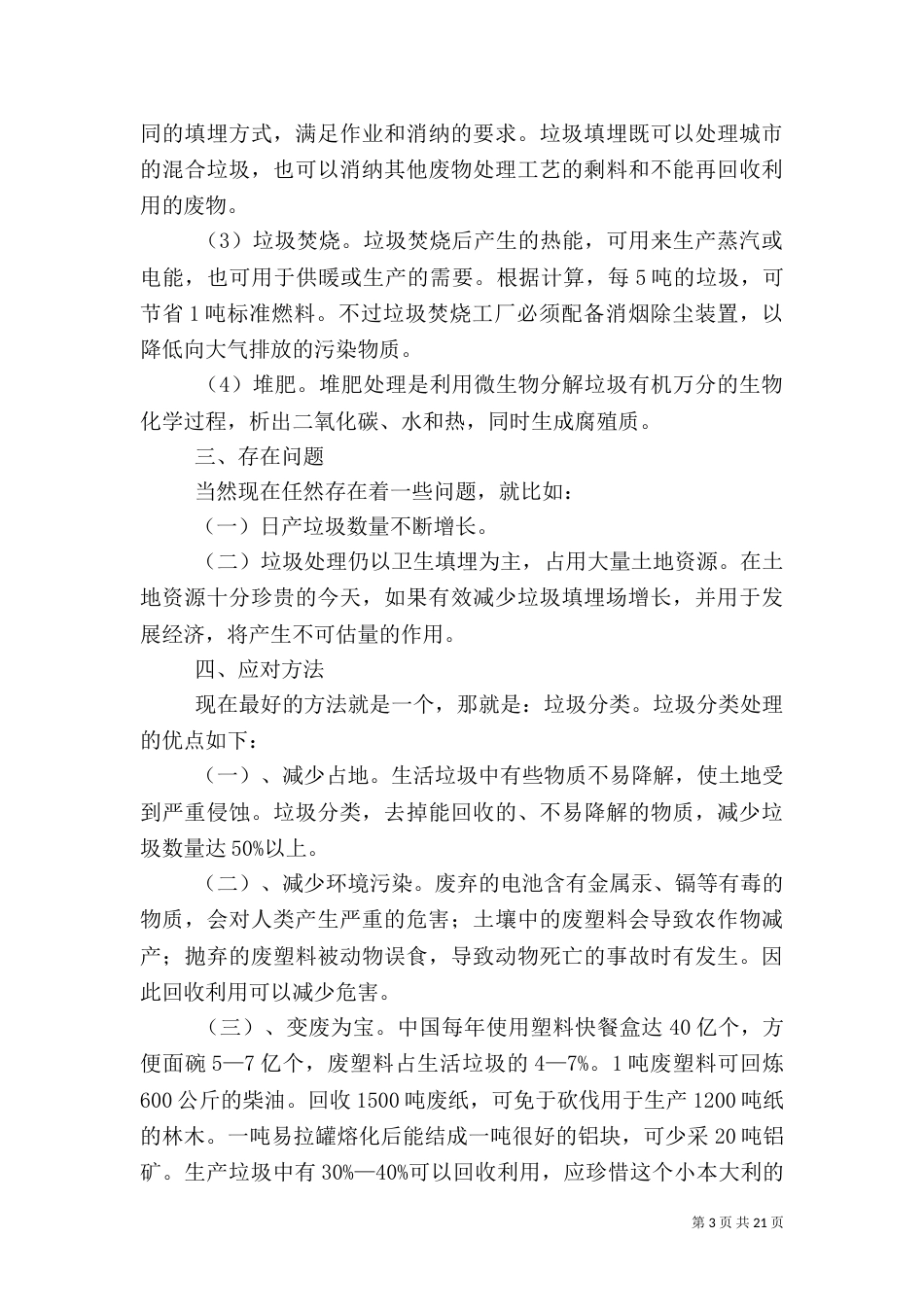 农村垃圾处理调研报告（三）_第3页
