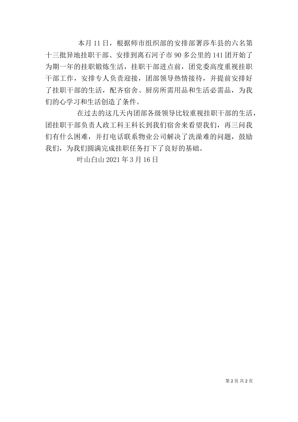 挂职干部心得体会（五）_第2页