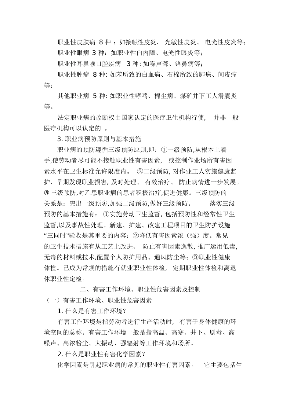 职业卫生知识[共13页]_第2页
