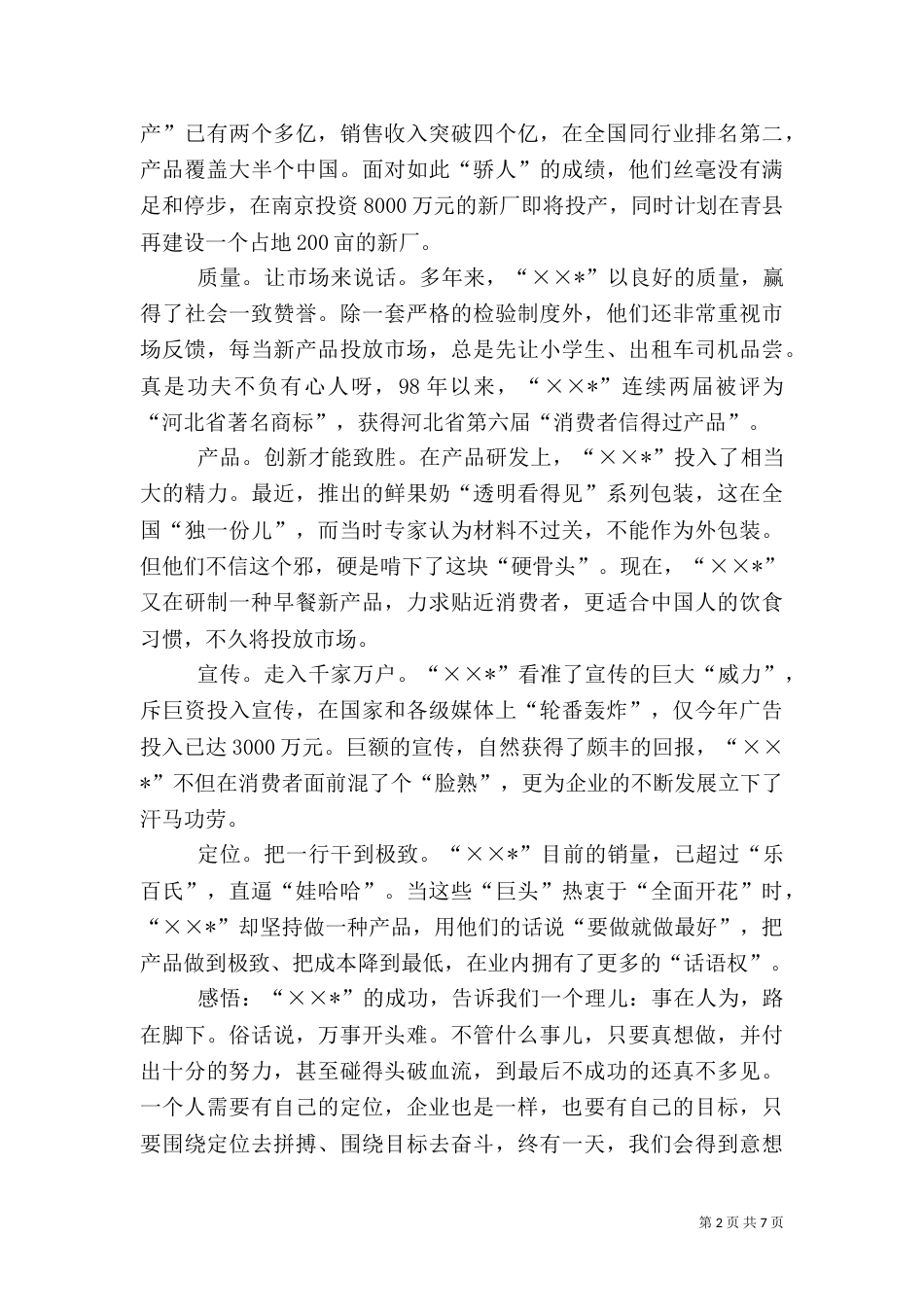 品牌文化的调研报告（二）_第2页