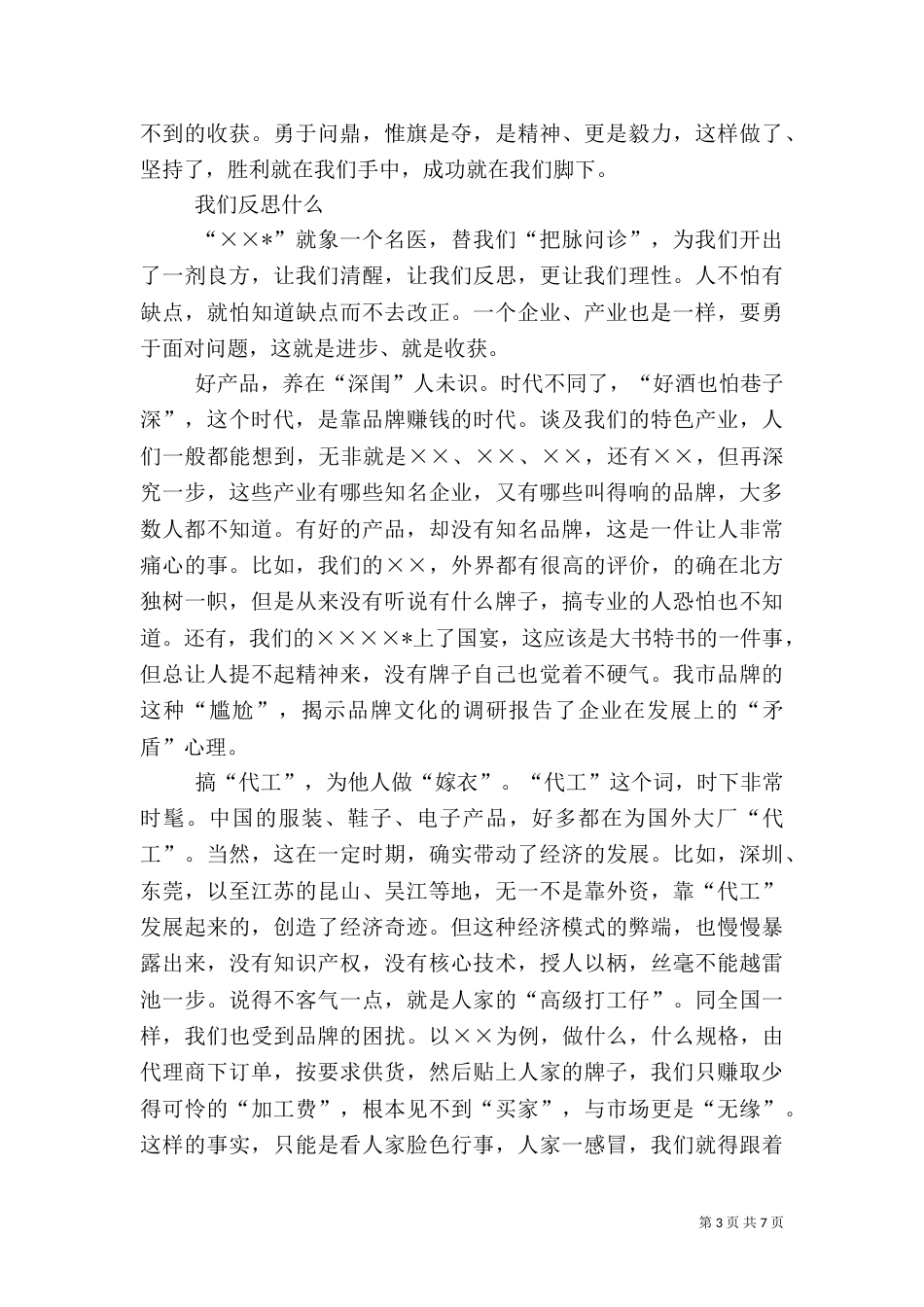 品牌文化的调研报告（二）_第3页