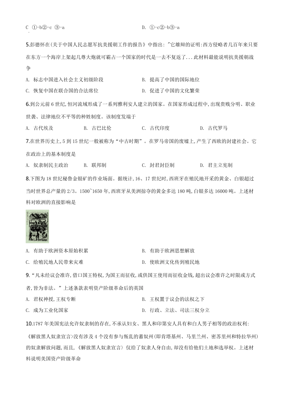 精品解析：辽宁省沈阳市2020年中考历史试题（原卷版）_第2页