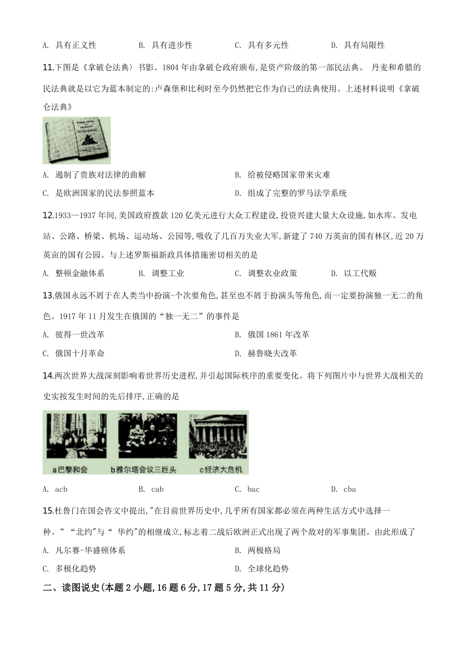 精品解析：辽宁省沈阳市2020年中考历史试题（原卷版）_第3页