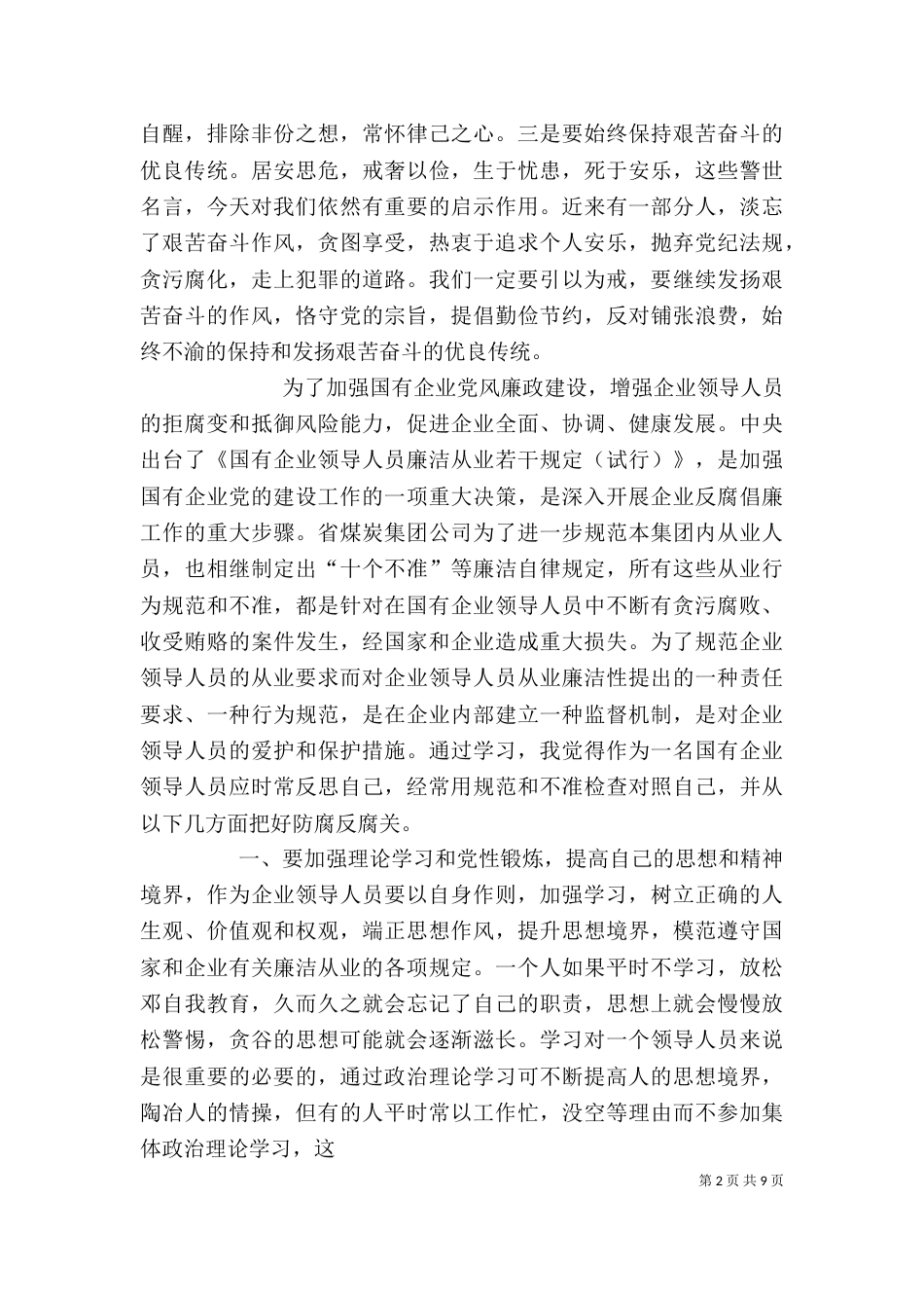 廉洁从业学习心得体会（四）_第2页