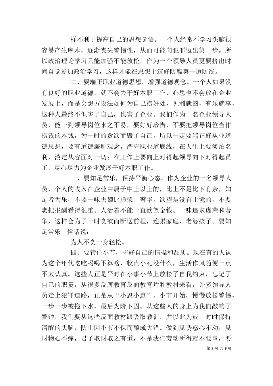 廉洁从业学习心得体会（四）_第3页