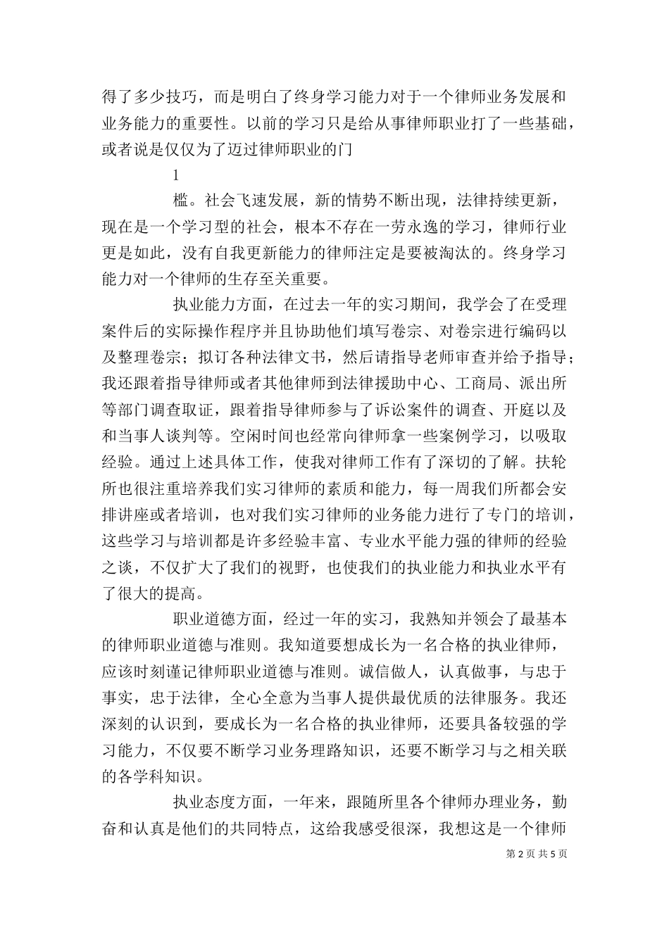 以下是我在实习期间的一些总结以及心得体会（二）_第2页