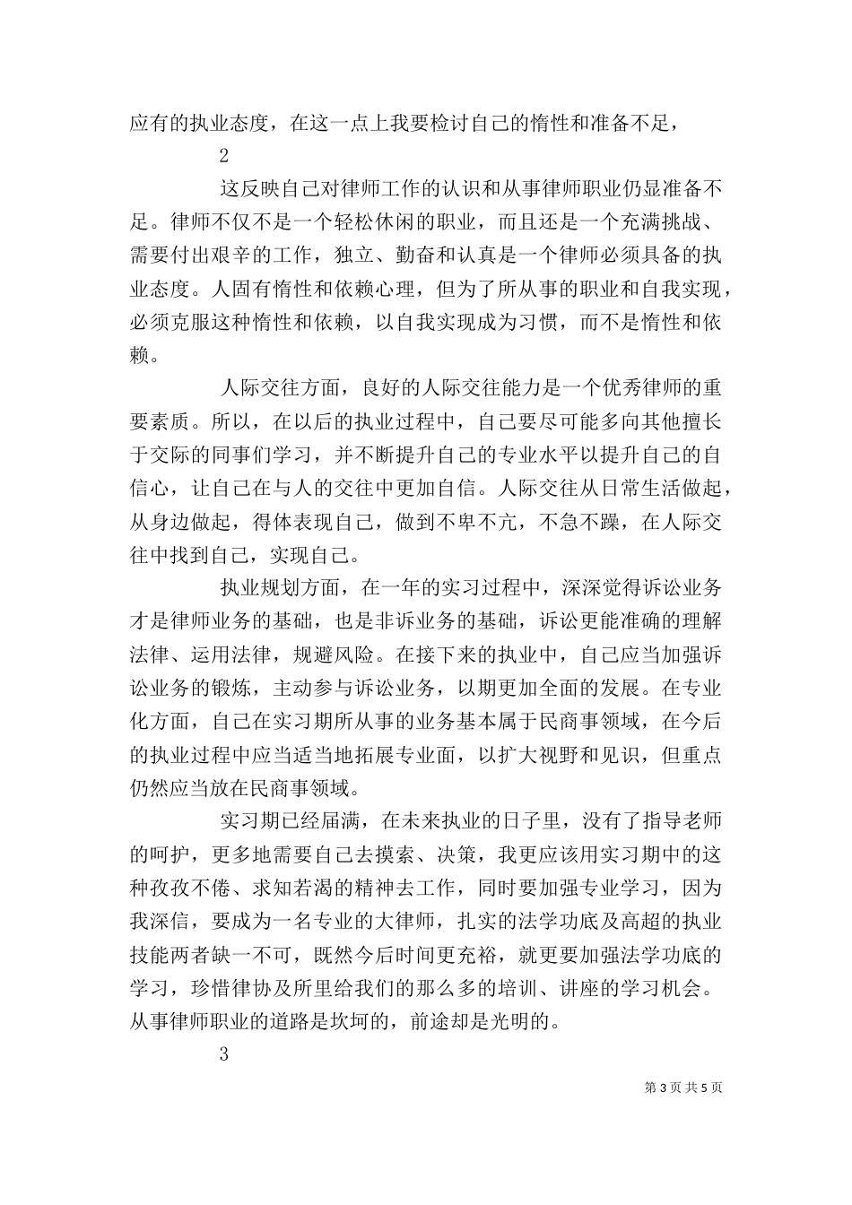 以下是我在实习期间的一些总结以及心得体会（二）_第3页