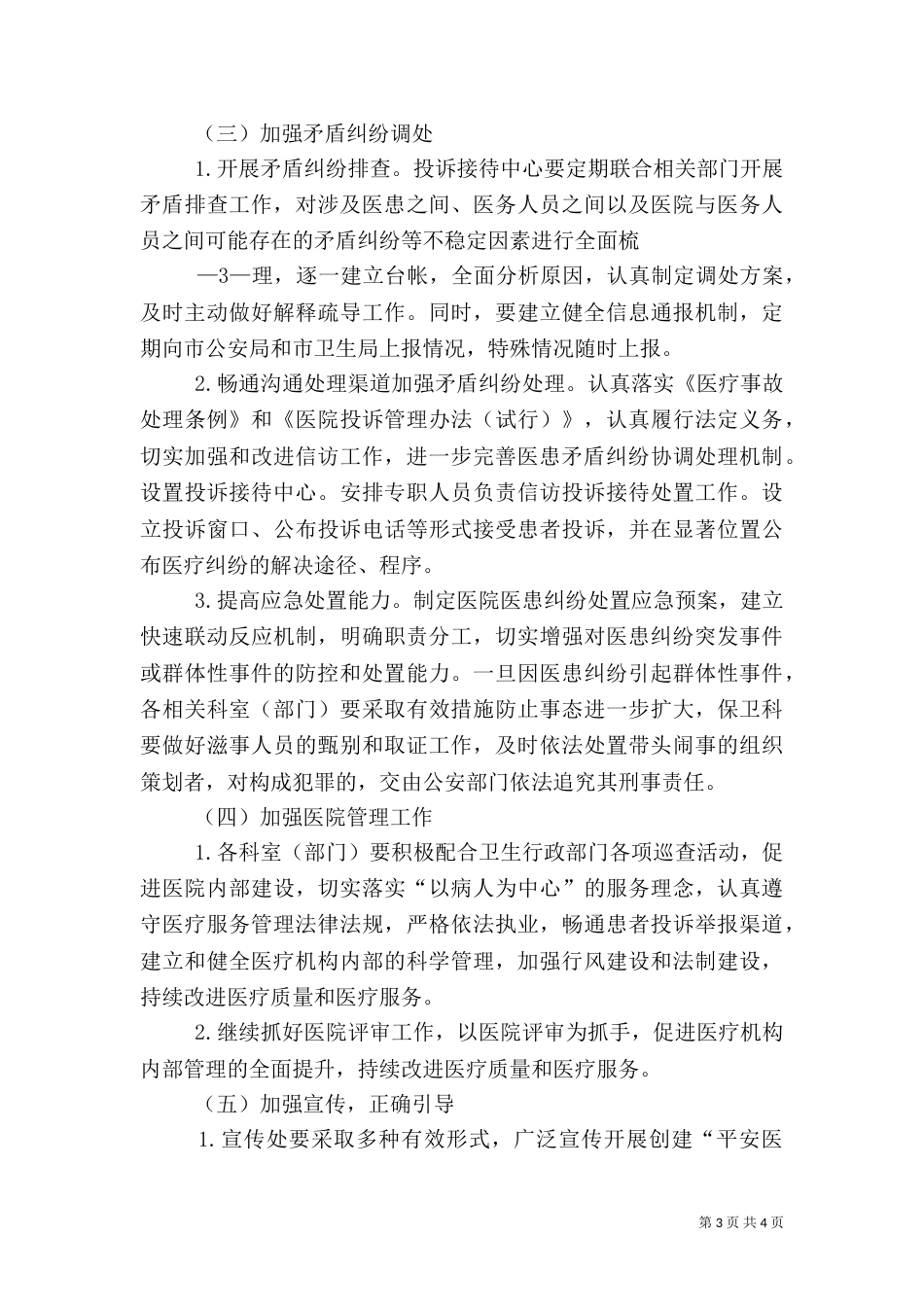 创建平安医院实施方案（六）_第3页