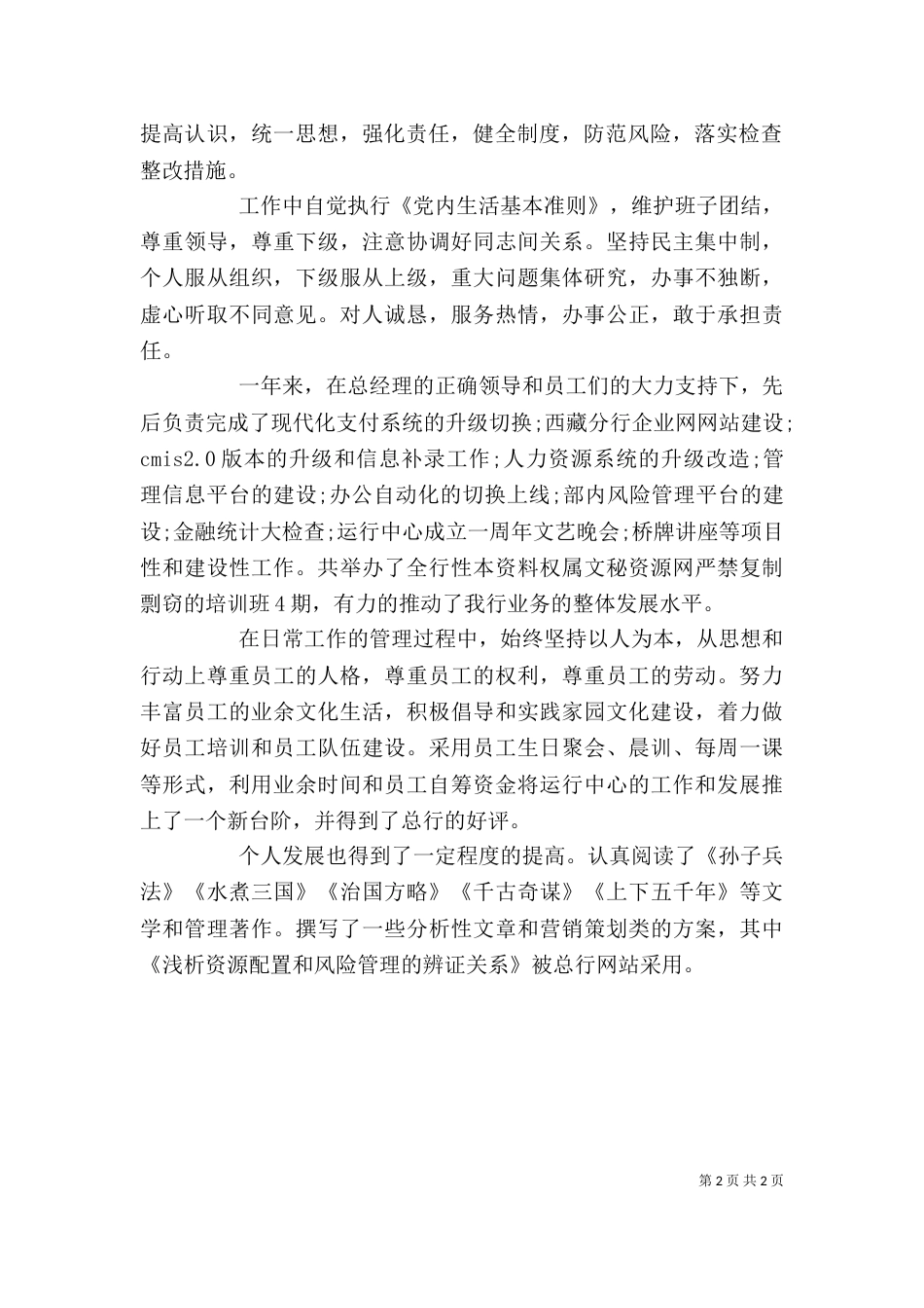 办公室文员个人工作总结（四）_第2页