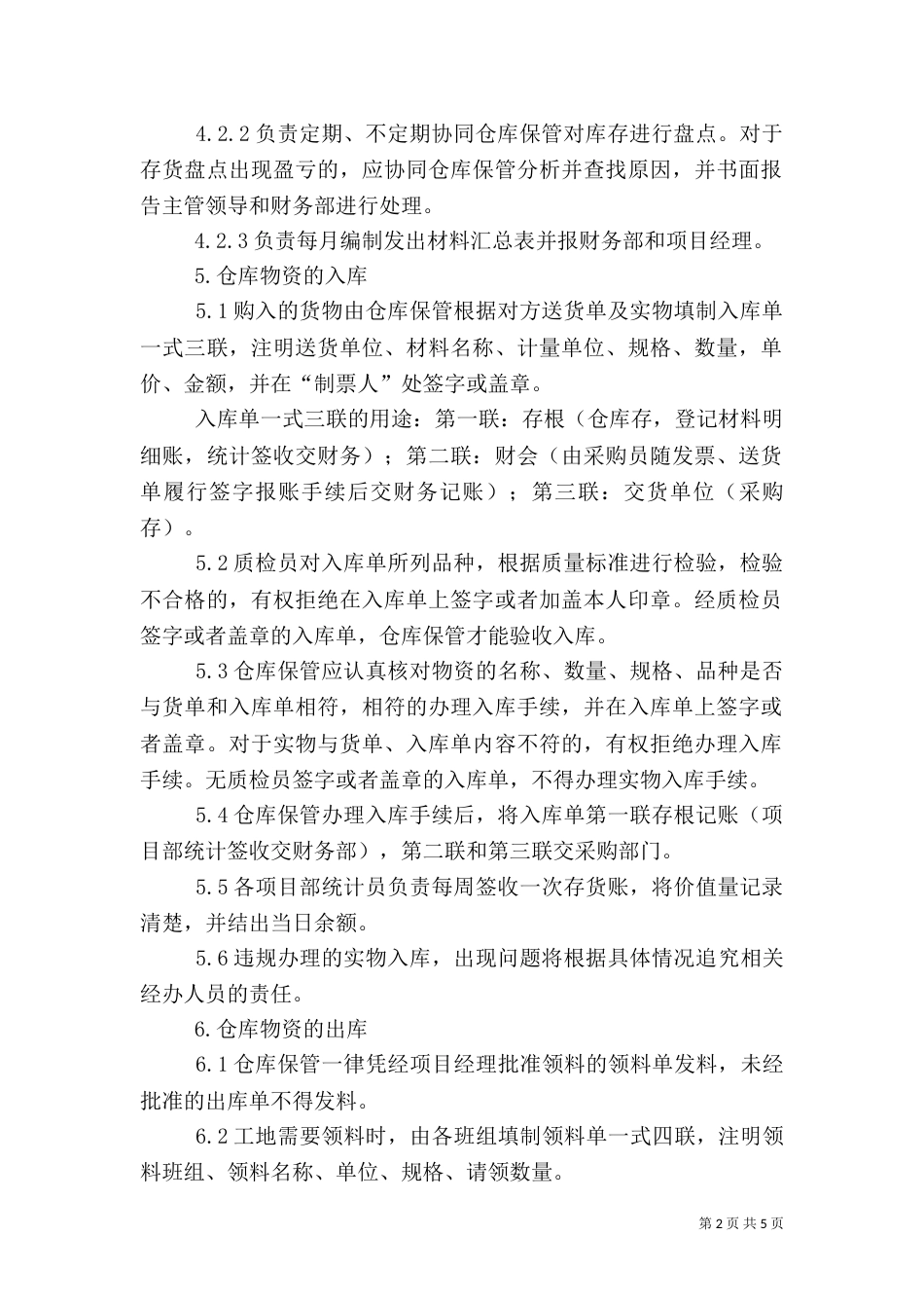 工地补贴管理规定_第2页