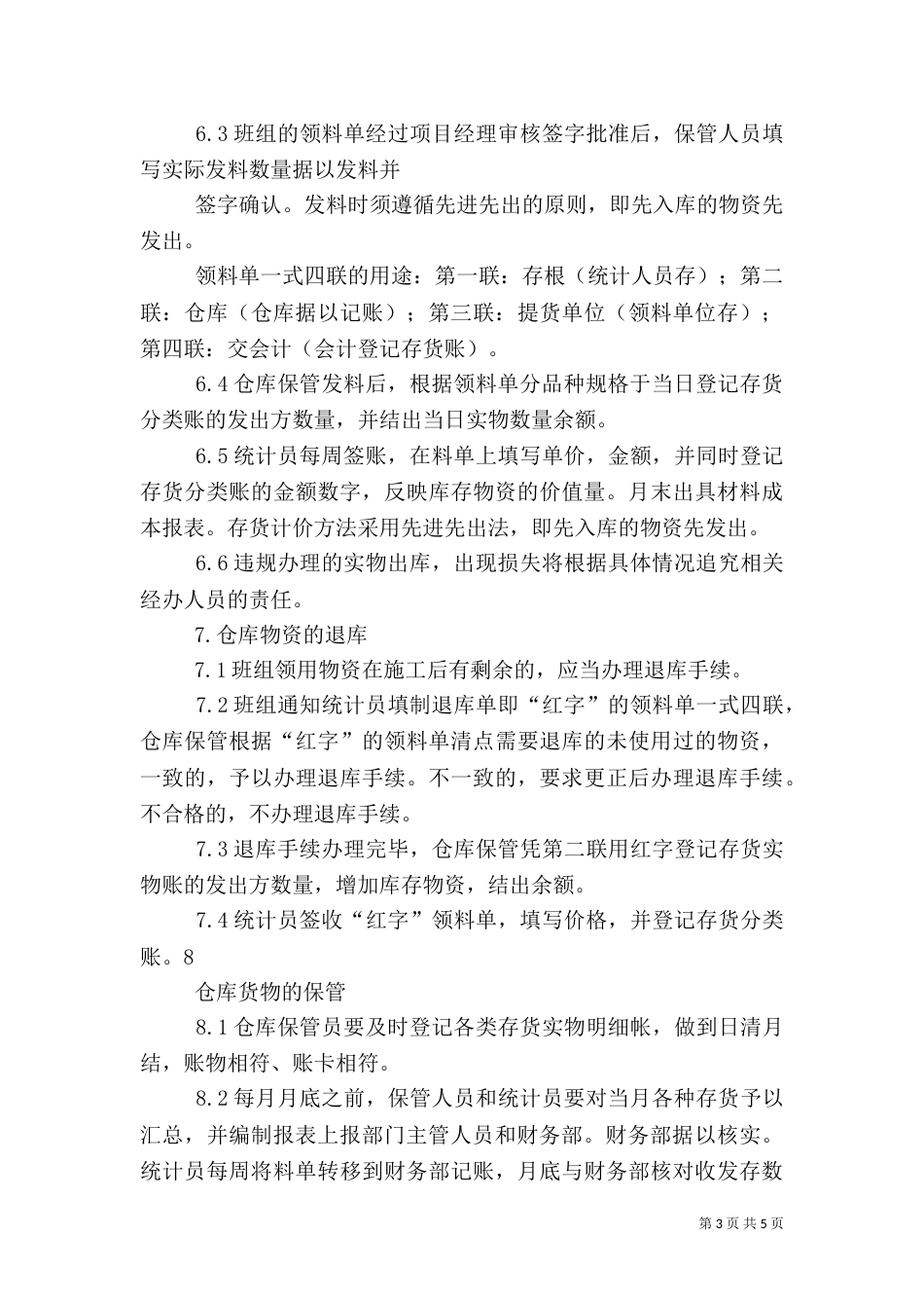 工地补贴管理规定_第3页