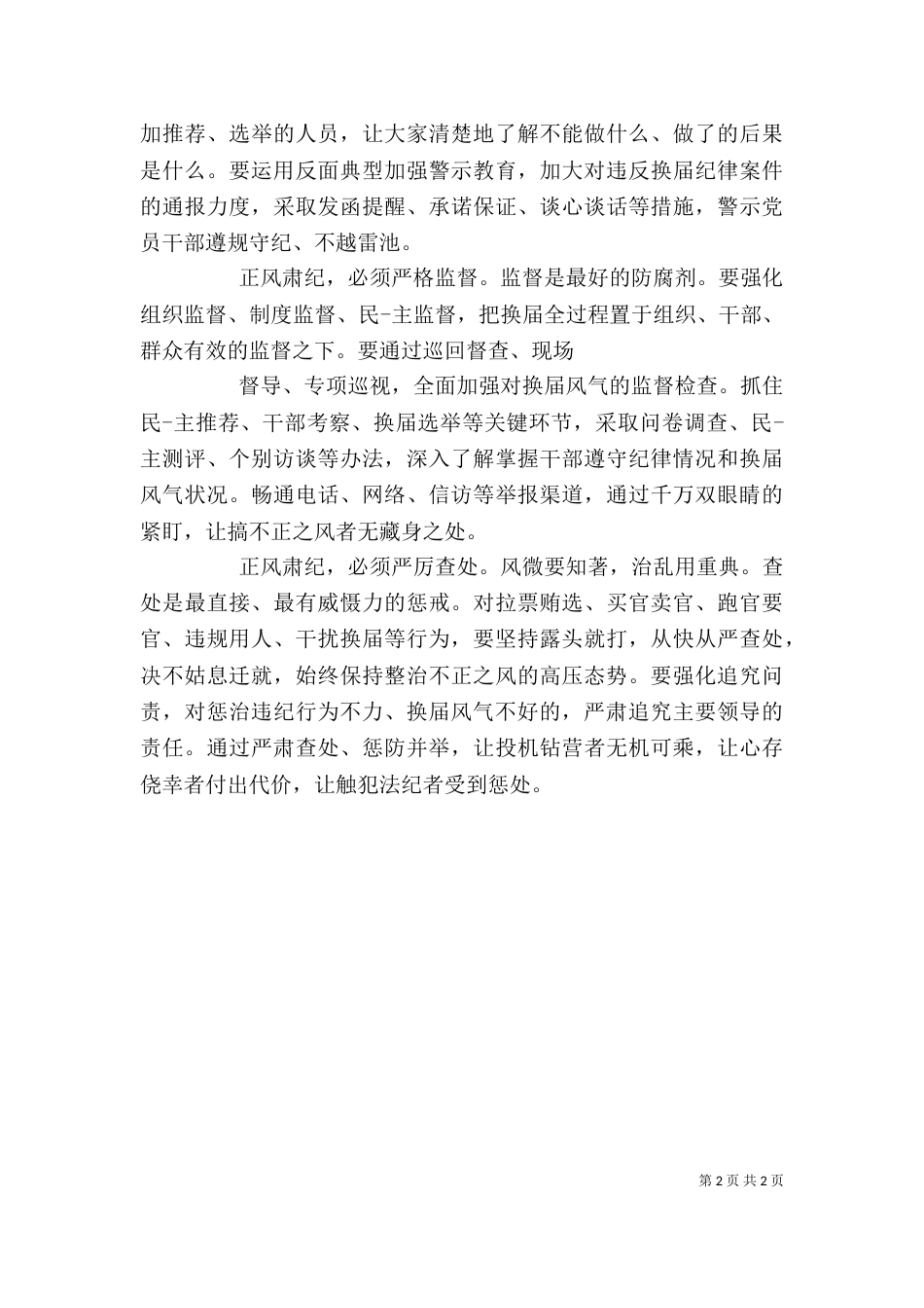正风肃纪活动心得体会 [正风肃纪心得体会精选]_第2页