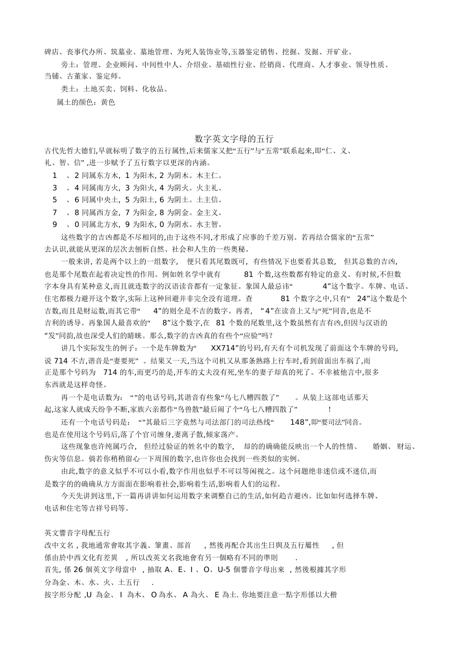 五行与行业分类[共8页]_第2页