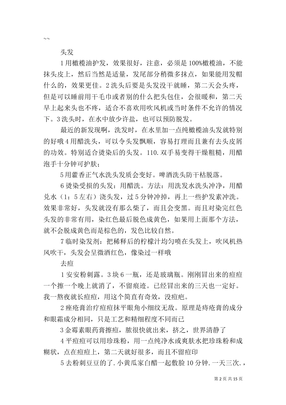 健康小常识5篇范文_第2页