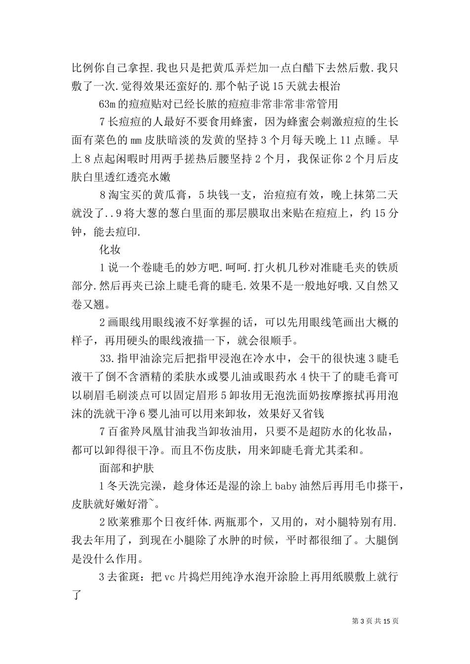 健康小常识5篇范文_第3页