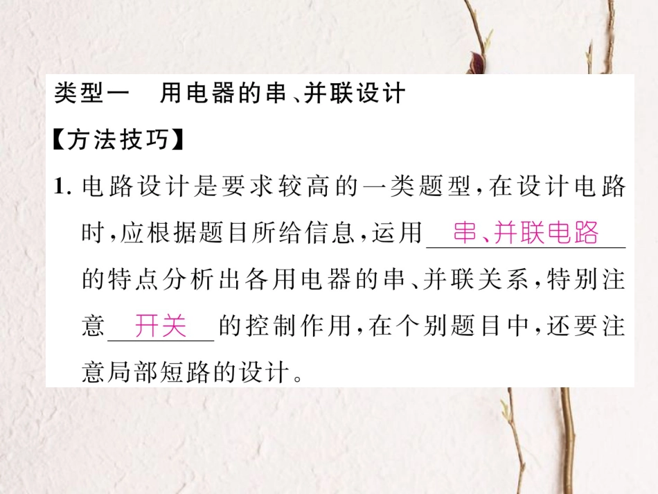 （黔西南地区）九年级物理全册 小专题3 电路的设计课件 （新）新人教_第2页