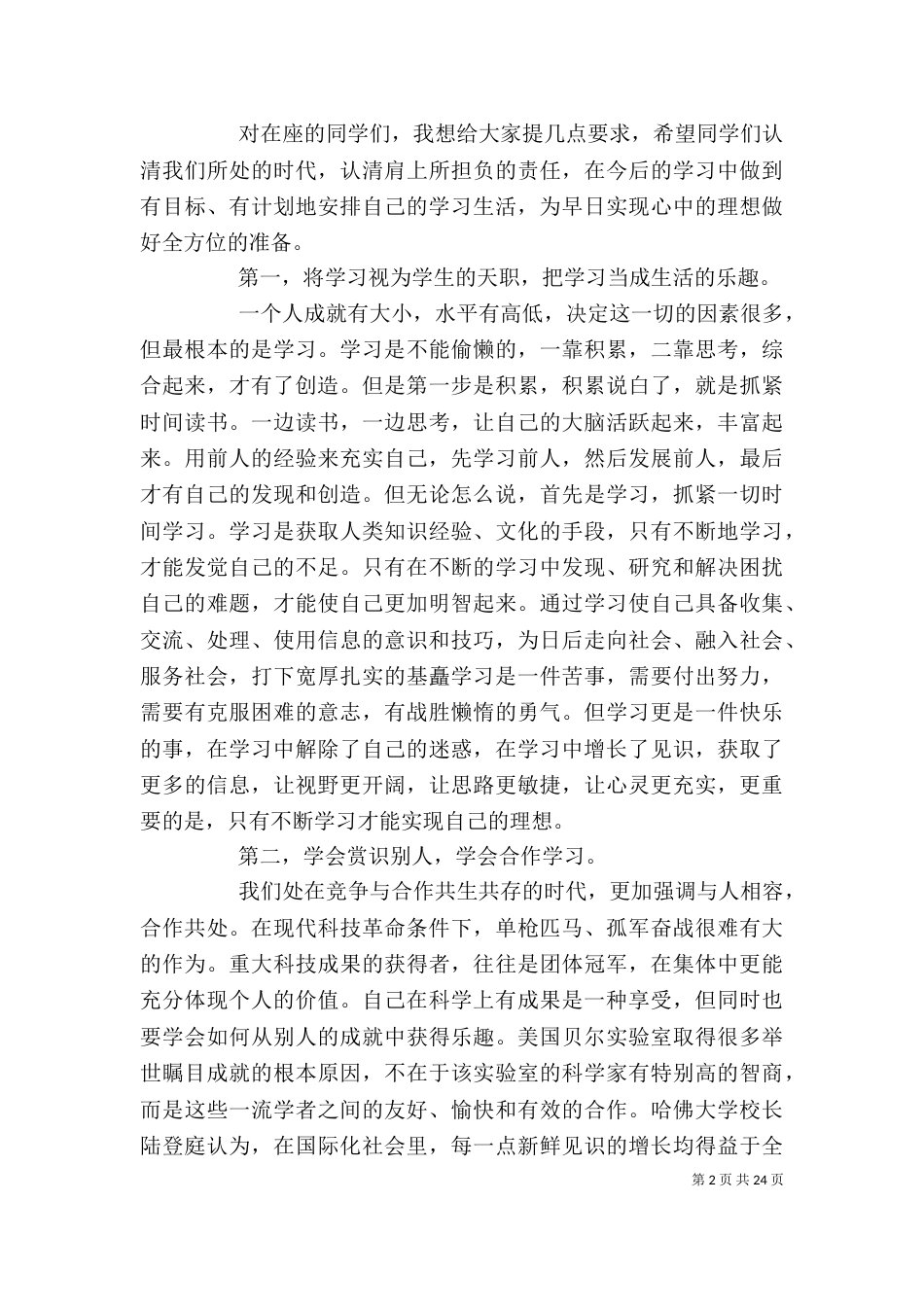 校长开学典礼上的讲话_第2页