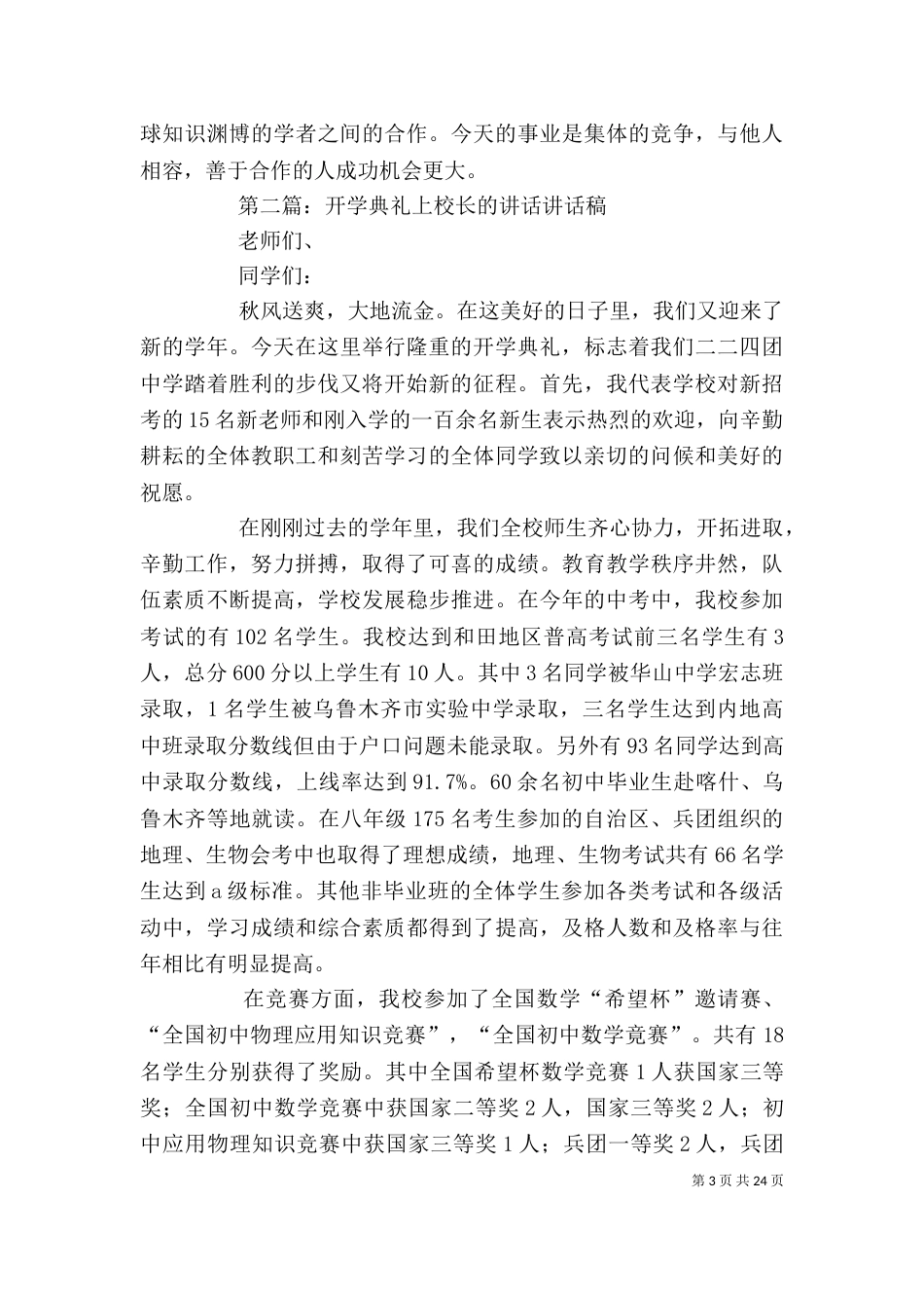 校长开学典礼上的讲话_第3页