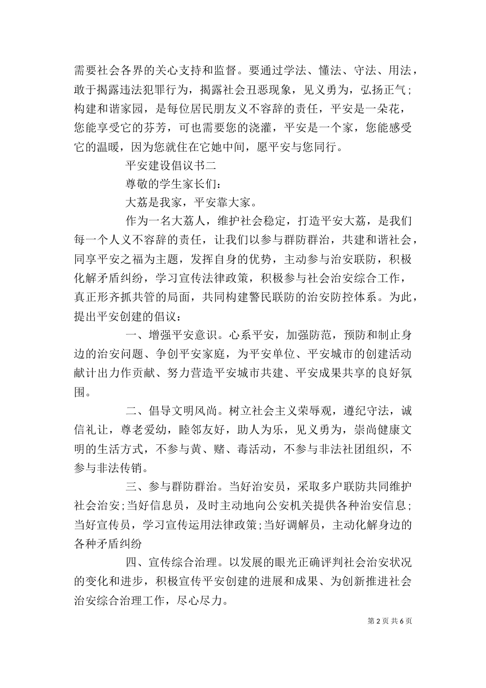 平安建设倡议书范文精选5篇_第2页