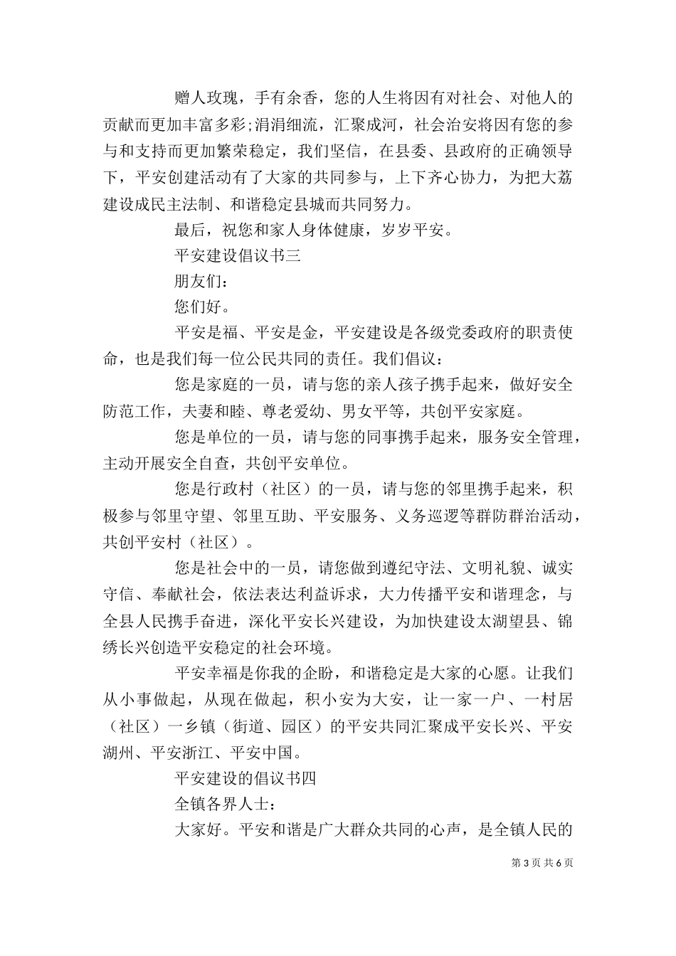 平安建设倡议书范文精选5篇_第3页