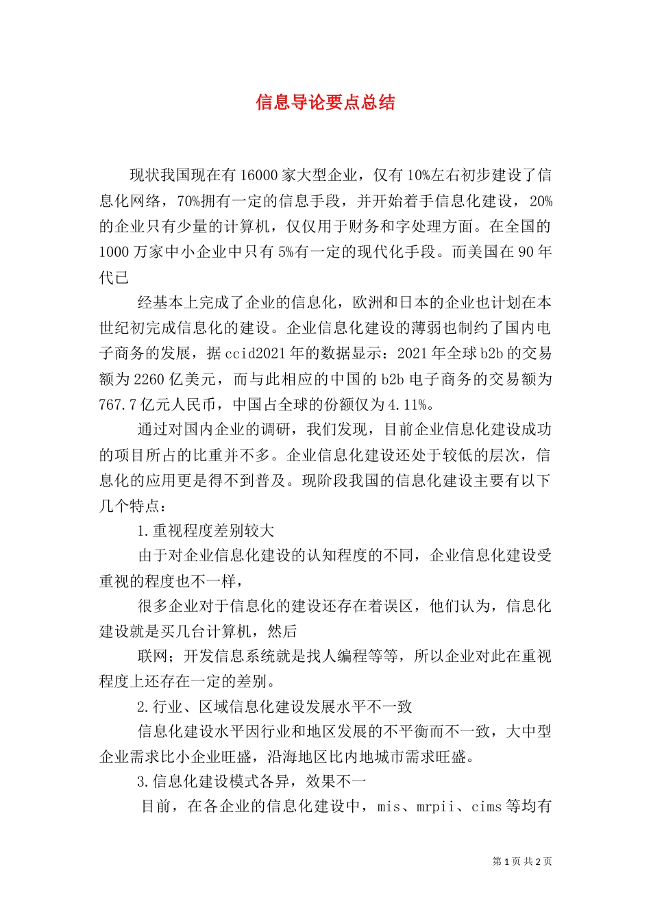 信息导论要点总结（三）_第1页