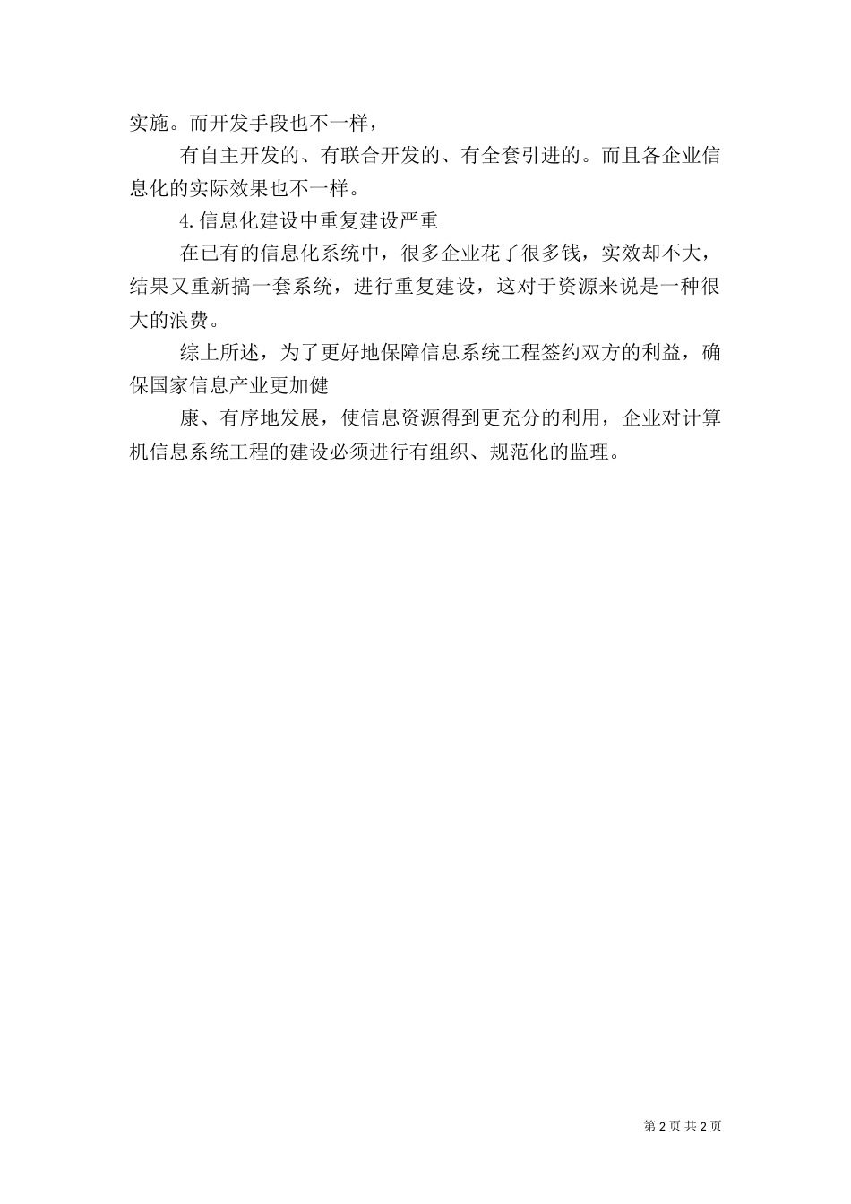 信息导论要点总结（三）_第2页