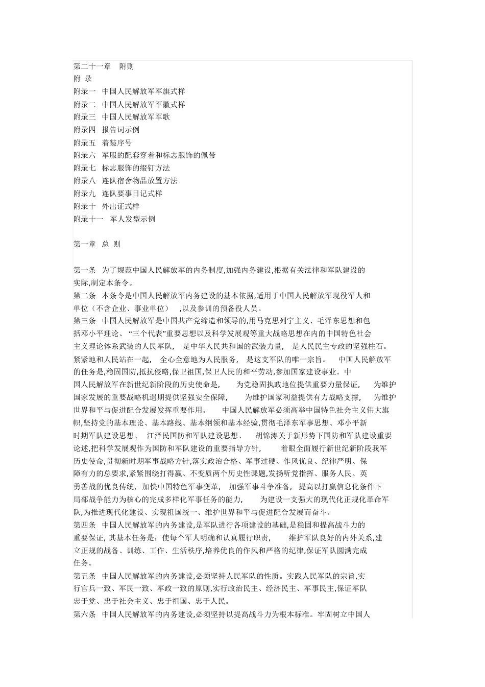中国人民解放军内务条令_第3页
