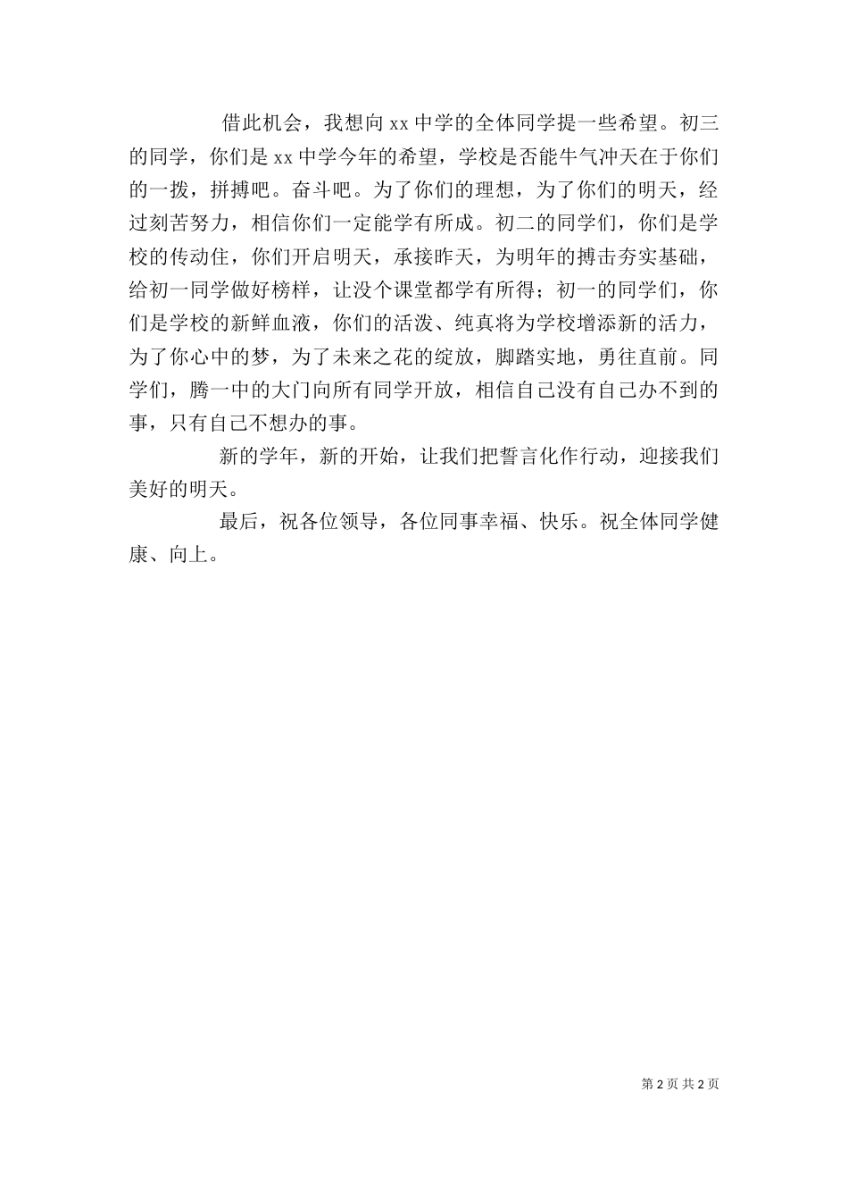 初中优秀教师代表发言稿（六）_第2页