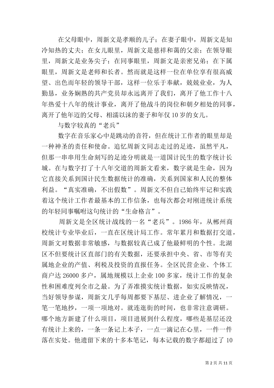 统计局副局长先进事迹_第2页