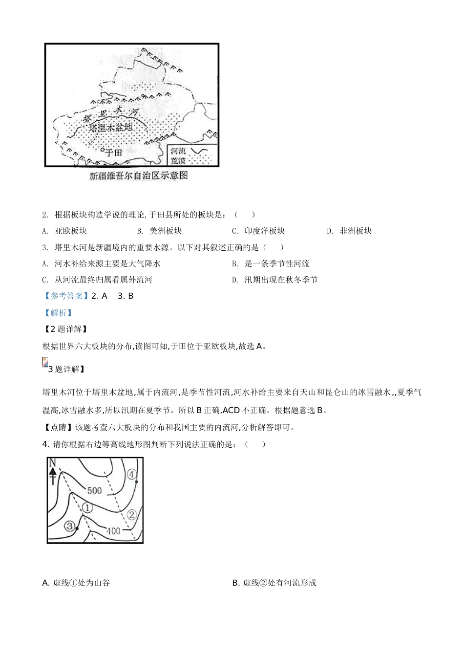 精品解析：甘肃省兰州市2020年中考地理（解析版）_第2页
