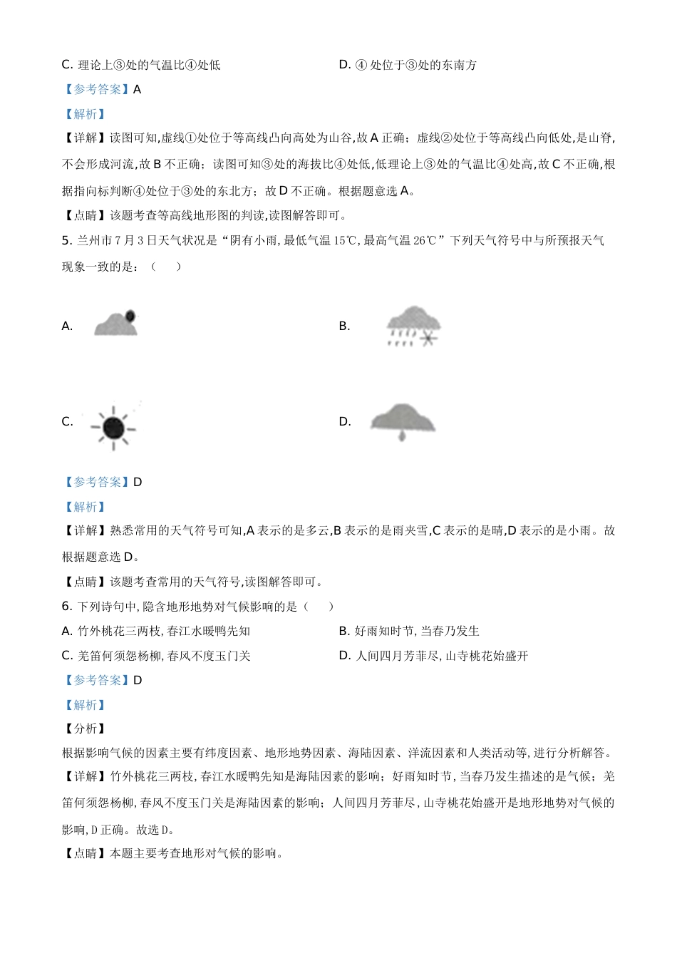 精品解析：甘肃省兰州市2020年中考地理（解析版）_第3页