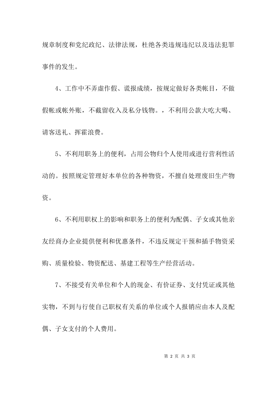关于领导干部廉洁自律的讲话稿_第2页