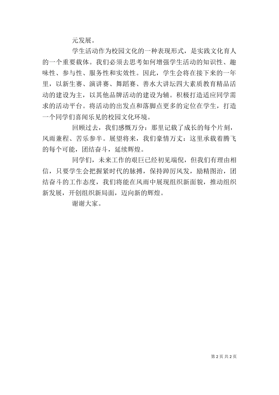 成立大会发言稿（一）_第2页