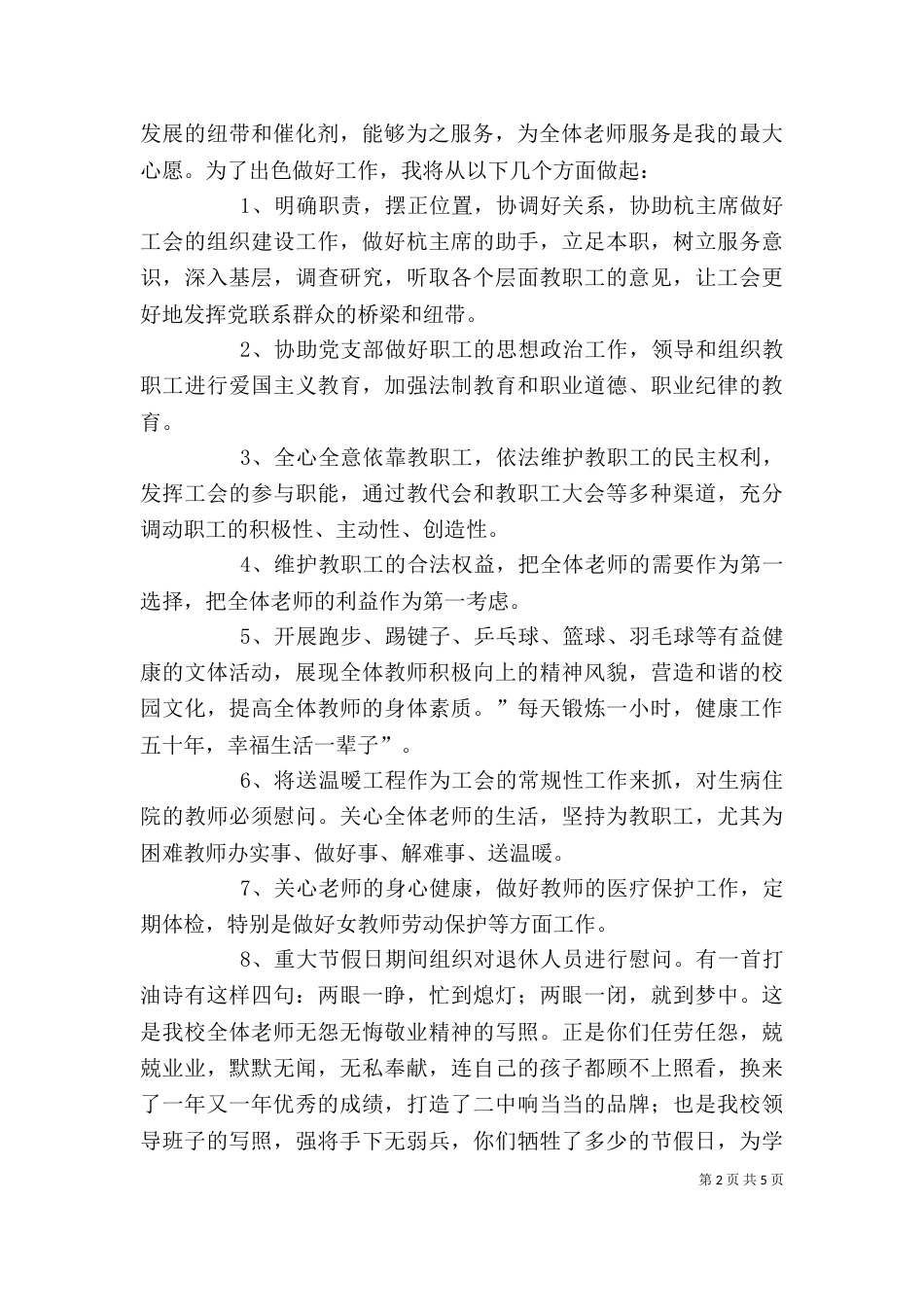 竞聘工会副主席发言稿_第2页