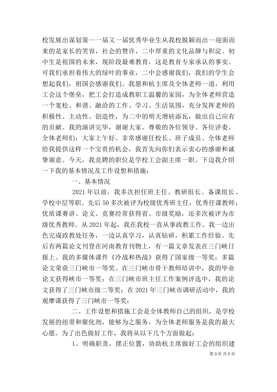 竞聘工会副主席发言稿_第3页