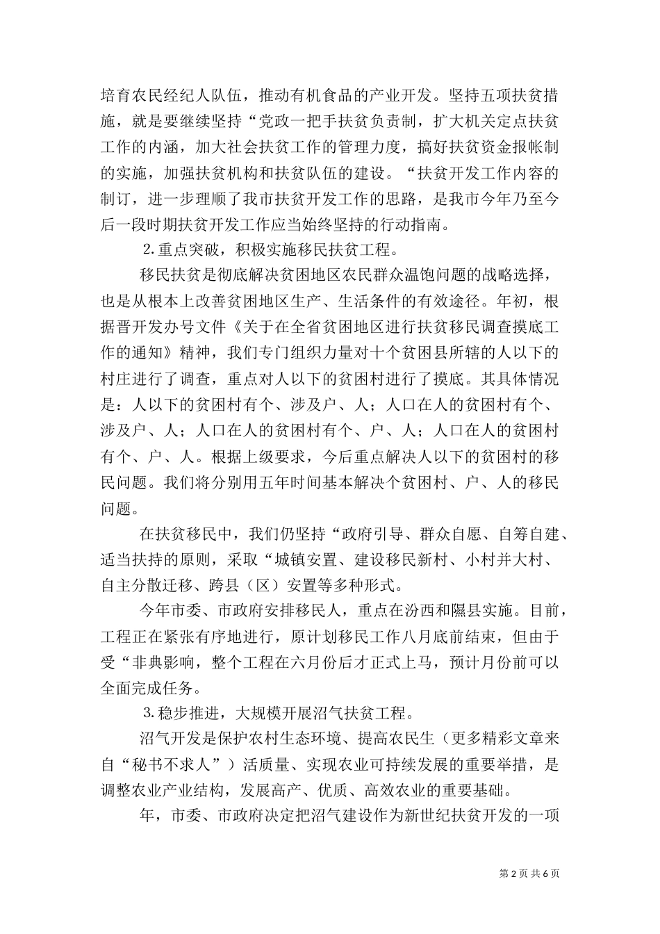 扶贫开发工作总结(九)_第2页