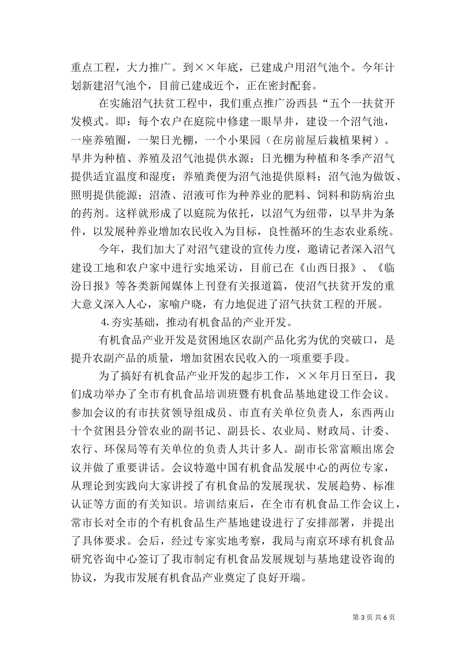 扶贫开发工作总结(九)_第3页