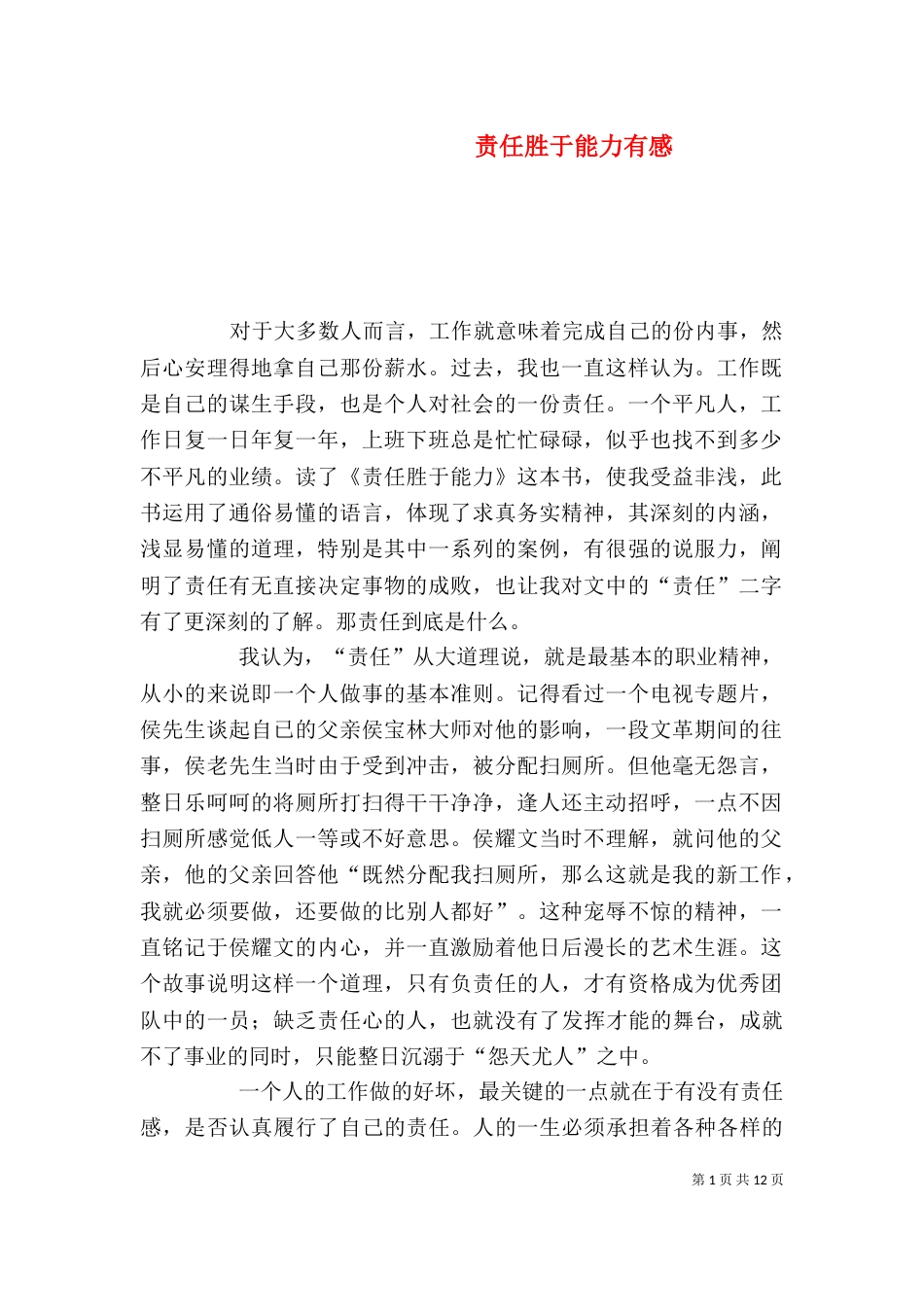 责任胜于能力有感_第1页