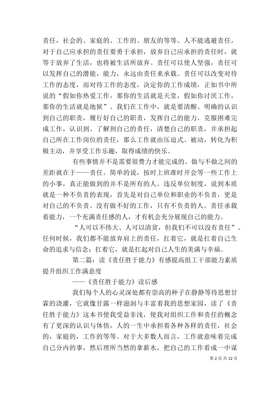 责任胜于能力有感_第2页