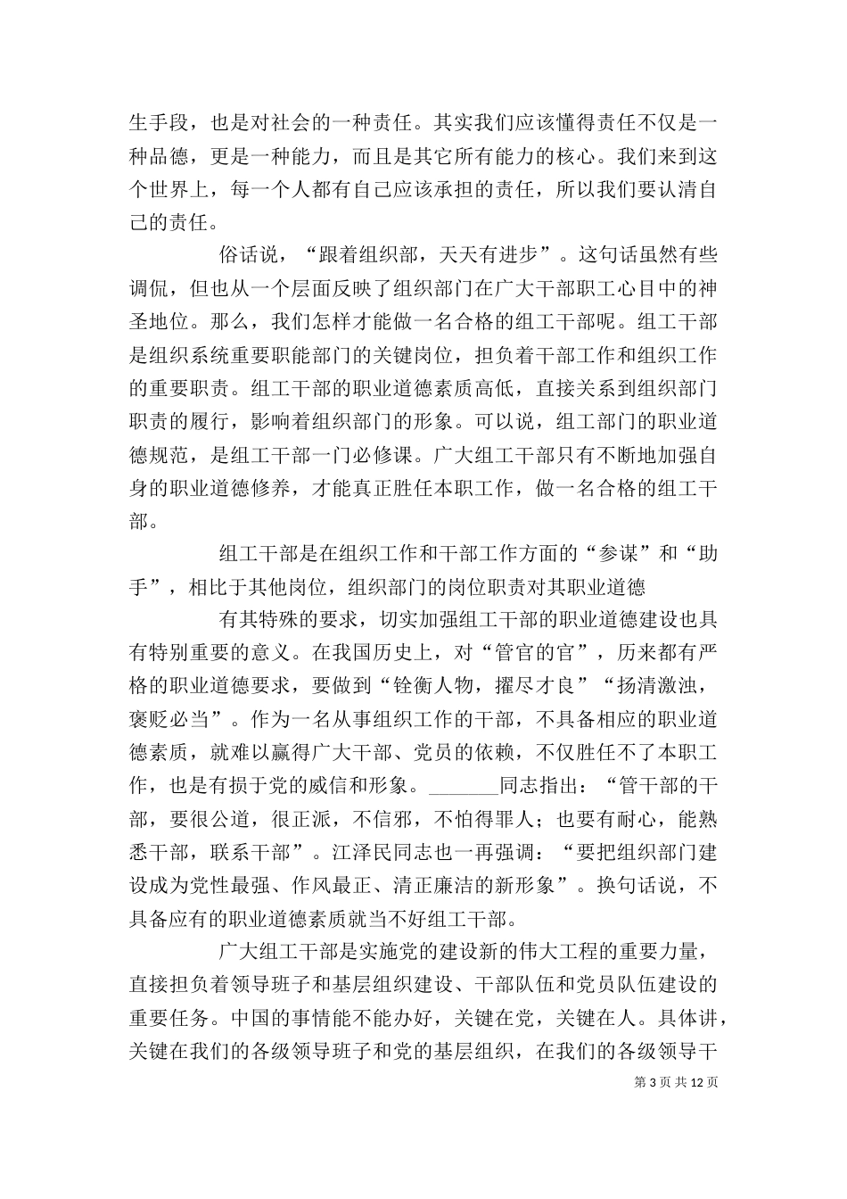 责任胜于能力有感_第3页